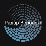 РАДАР ВОРОНЕЖ