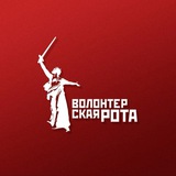 Волонтёрская Рота | Марий Эл