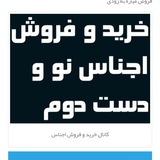 گروه خرید و فروش مبل و نیازمندی های خانگی