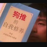狗推之家