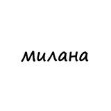 милана