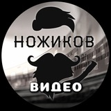 Ножиков видео (Nozhikov)