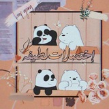 اختصارات لطـ♡ـيفةᯓ𓆩
