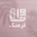 کانون آموزشی_هنری نوا فرهنگ ☺️