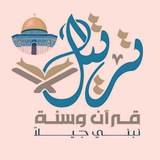 قناة ترتيل ورش النسائيّة🩷
