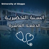 Pre10 Aleppo - تحضيرية حلب الدفعة العاشرة