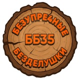 ББ35