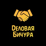 Деловая Бичура
