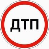 ДТП Беларусь