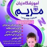 Zaban Maryam📚