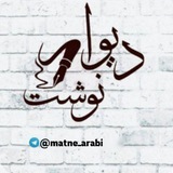 دیوارنوشت