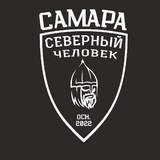 Самара Chat "Северный человек"