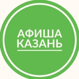 Афиша Казань | Мероприятия Казани | Чем заняться в Казани