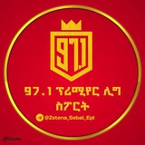 97.1 ፕሪሚየር ሊግ ስፖርት ™