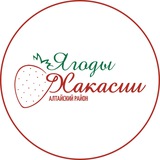 «Ягоды Хакасии»