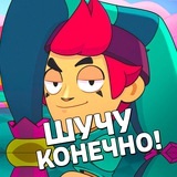 ШУЧУ КОНЕЧНО в Бравл Старс