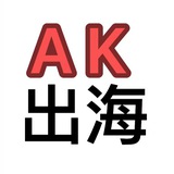 🇺🇸AK出海打粉发单教程🇺🇸
