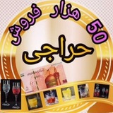 حراجی همه چی 50 هزار تومان