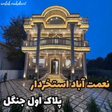 املاک شمال