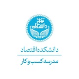 مدرسه کسب‌وکار دانشکده اقتصاد