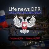 Life news DPR | Сводки СВО | Новости