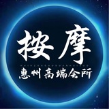 惠州会所交流群