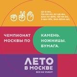 Камень. Ножницы. Бумага.