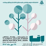 به نام خدا-جشنواره استانی اتا-کردستان