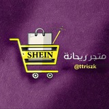 آراء زبائن متجر ريحانه🌿