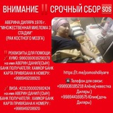 ‼️🆘ПОМОЩЬ ЭМИРОВОЙ ДИЛЯРЕ‼️🆘