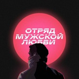 О.М.Л. / Логунов