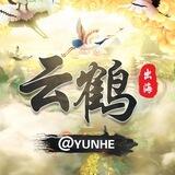 云鹤出海交流.@yunhe