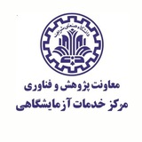مرکز خدمات آزمایشگاهی دانشگاه شریف
