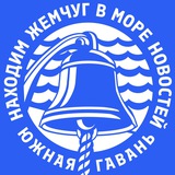 Южная гавань