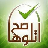 تَصحِيحُ التِلاوَةِ ⇦للرِجَال