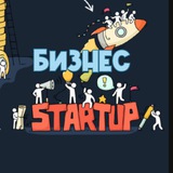 Бизнес | Стартапы