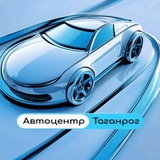 Автоцентр Таганрог | Новые Республики
