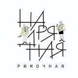 Нарядная