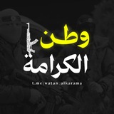 وطن الكرامة