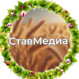Ставмедиа