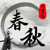 春秋集团营业日记