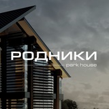 Парк Хаус Родники