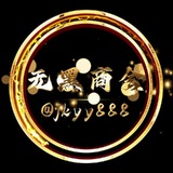 无黑内部老板群