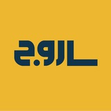آذر ساروج سبلان