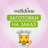 Заготовки на заказ в вашем городе 🥘