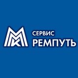 ООО РЕМПУТЬ