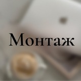 Монтаж экспертных Reels