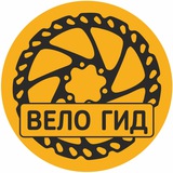 ВелоГид🚴🏾‍♀️