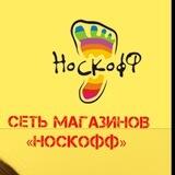 Носкофф 16