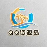 QQ资源岛-破解软件分享